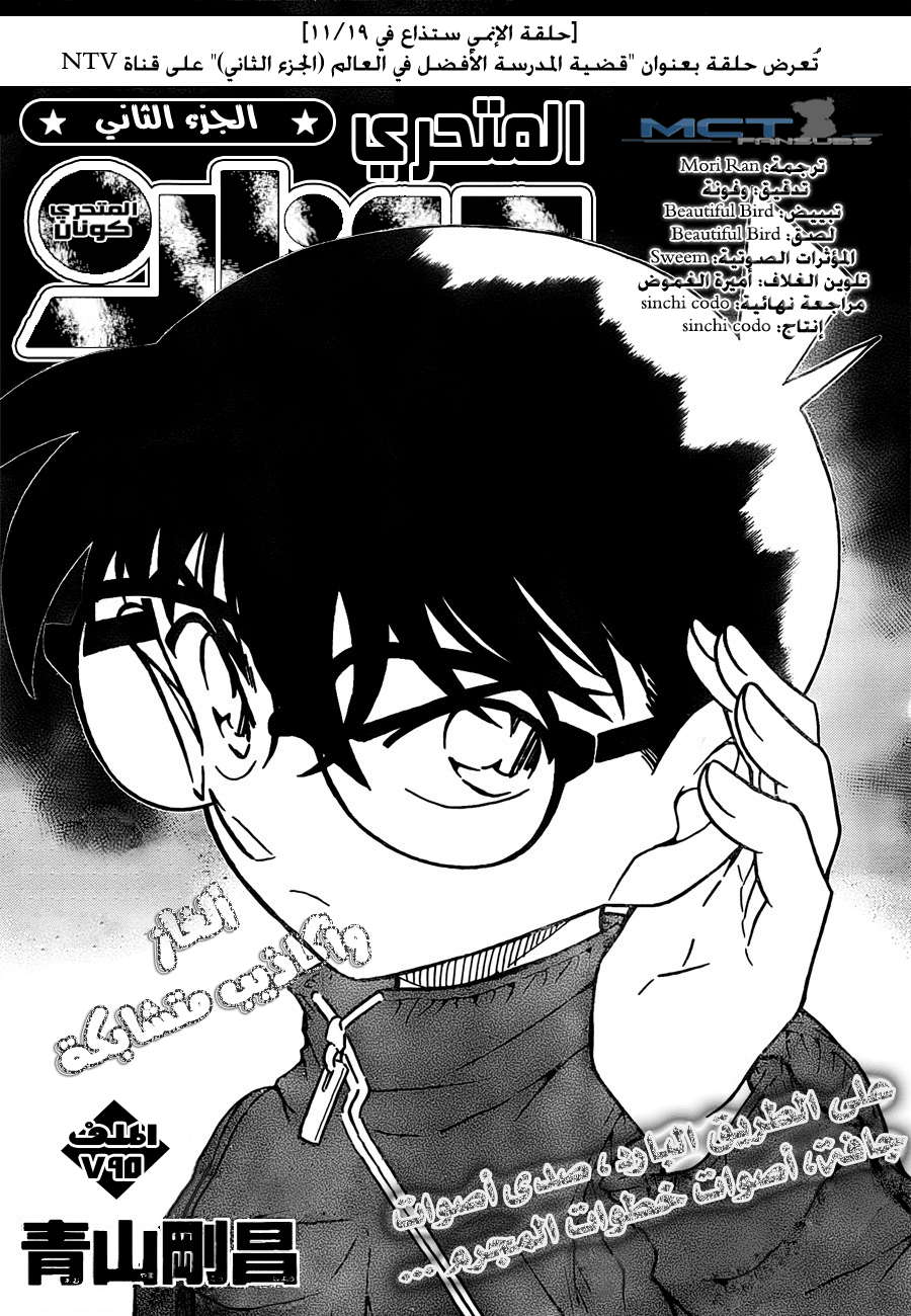 Read Detective Conan AR Manga Online