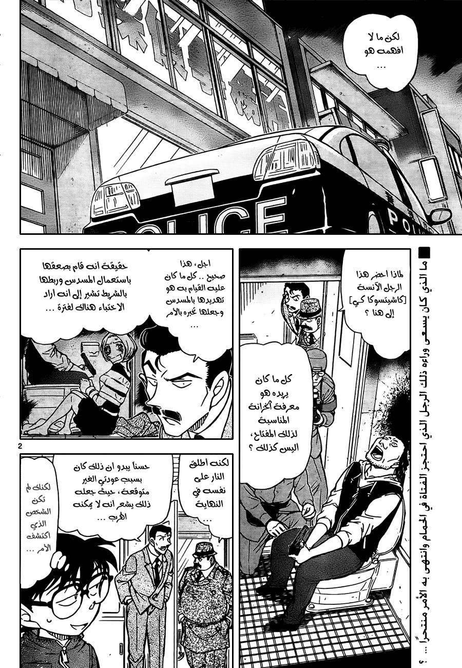 Read Detective Conan AR Manga Online