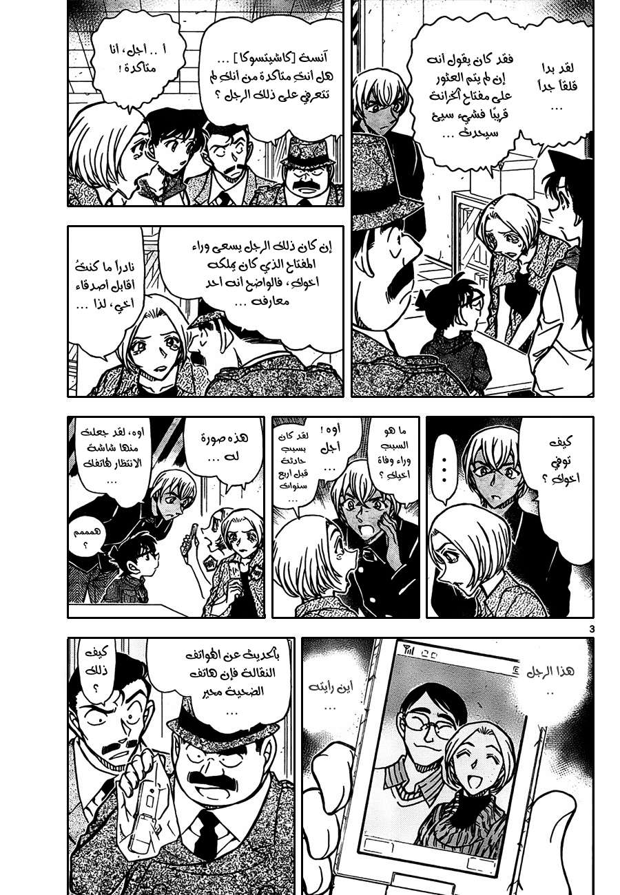 Read Detective Conan AR Manga Online
