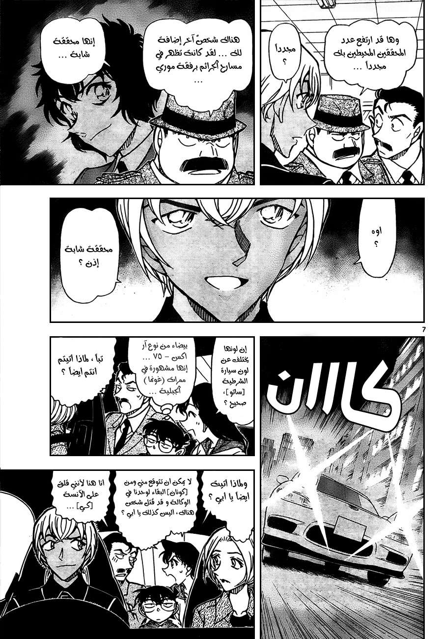 Read Detective Conan AR Manga Online