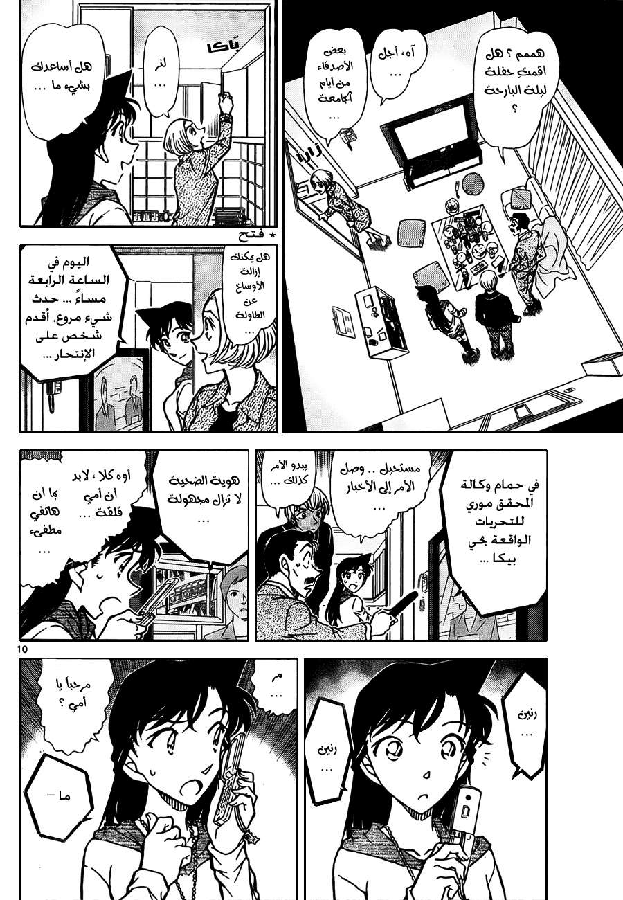Read Detective Conan AR Manga Online