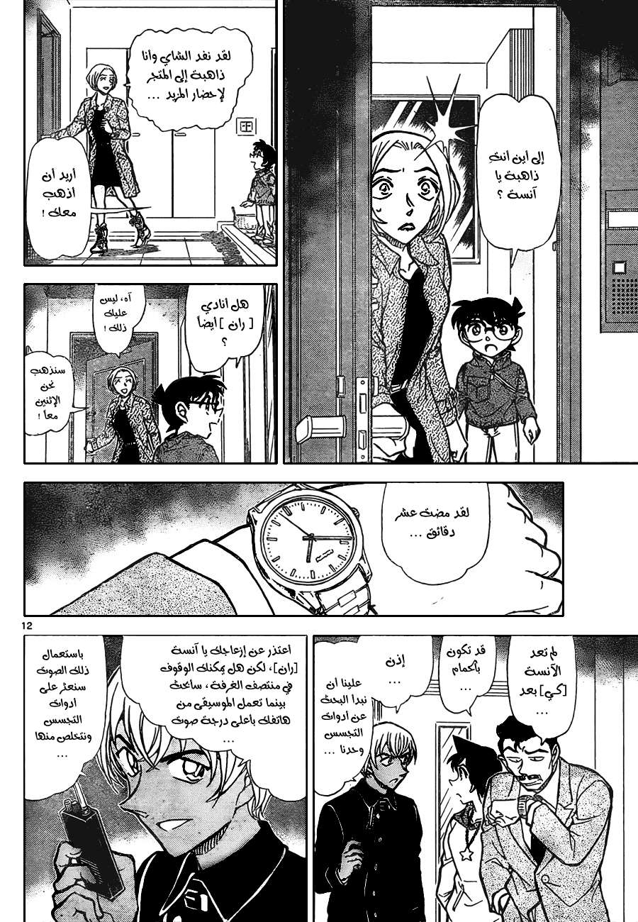 Read Detective Conan AR Manga Online