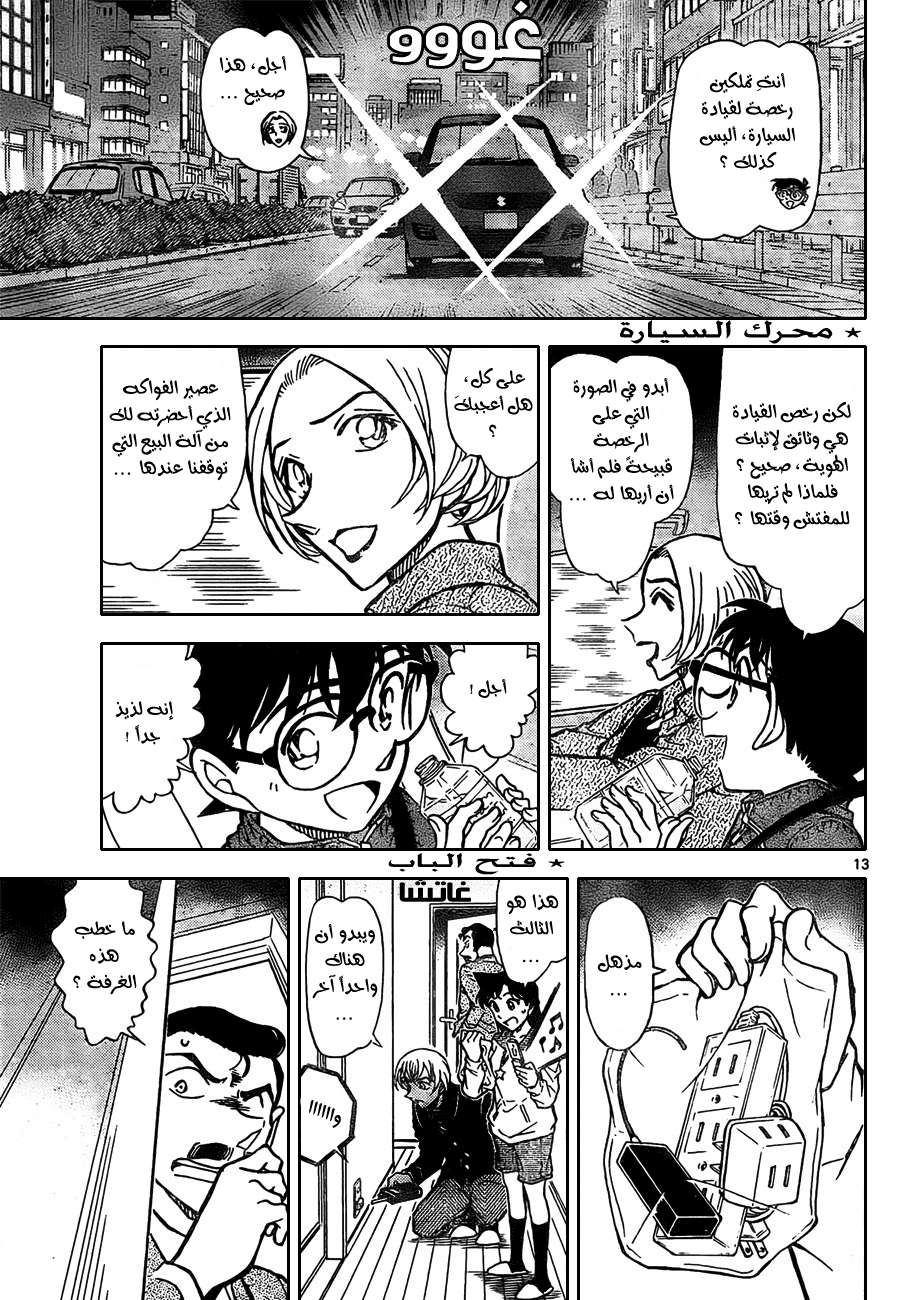 Read Detective Conan AR Manga Online