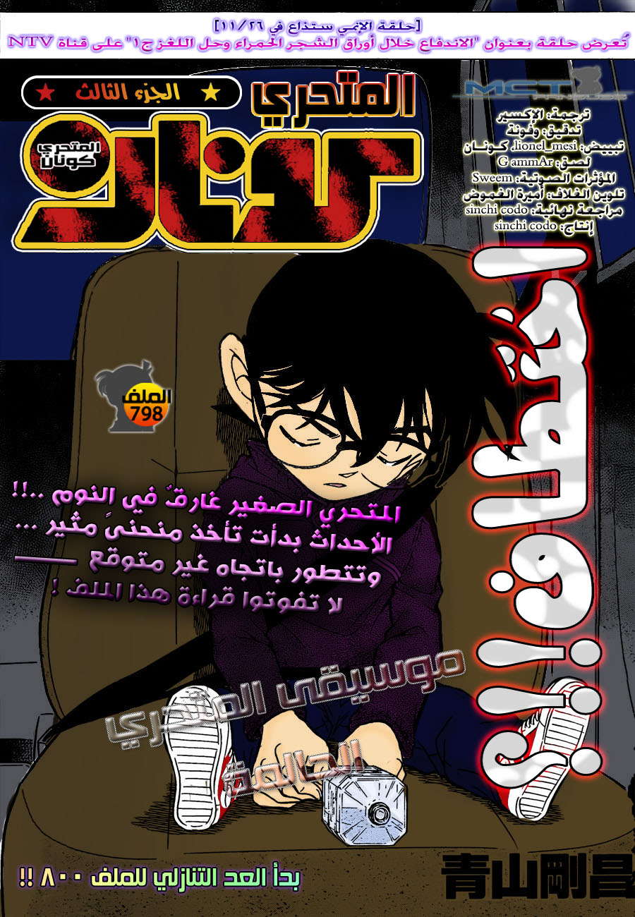 Read Detective Conan AR Manga Online