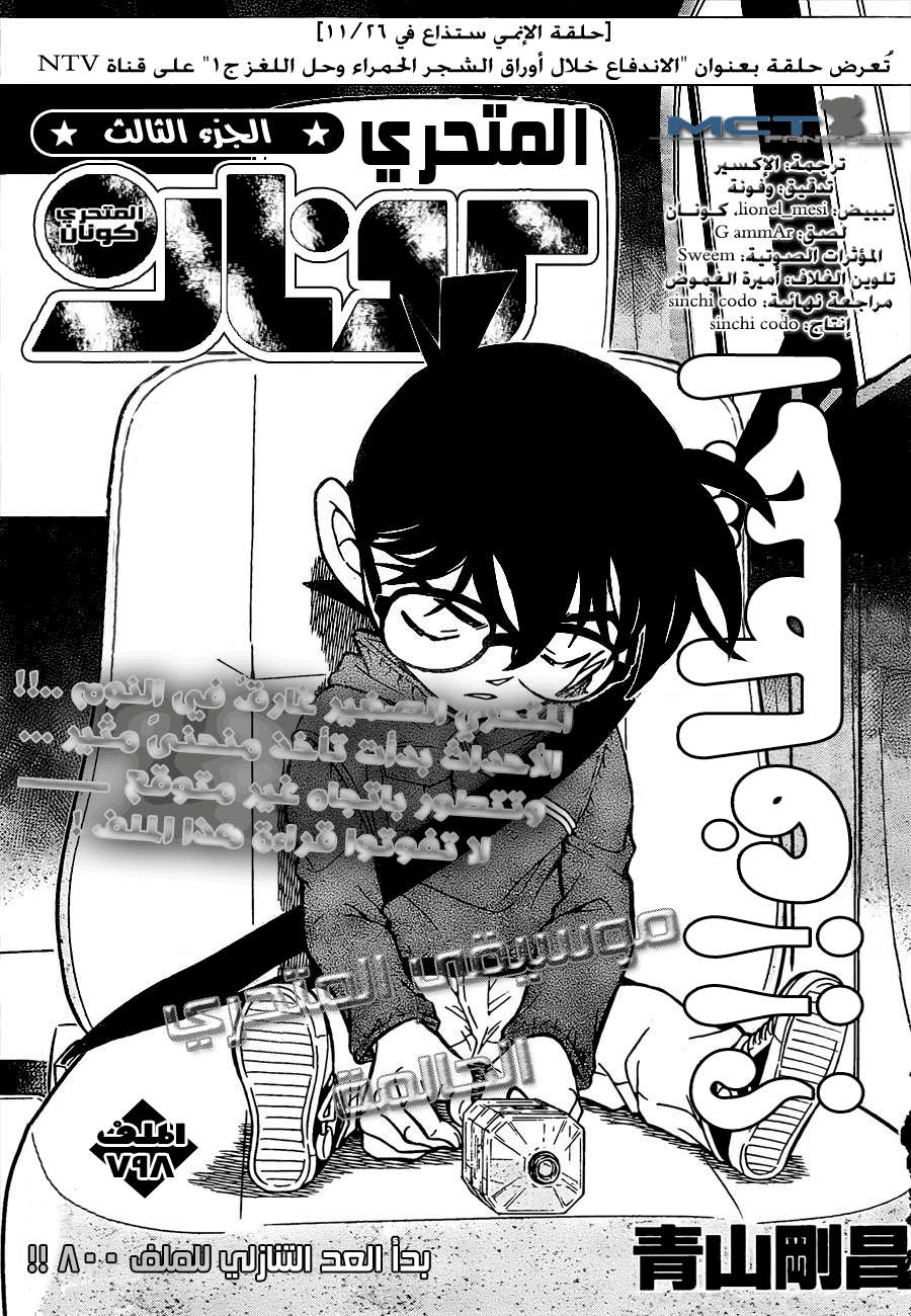 Read Detective Conan AR Manga Online
