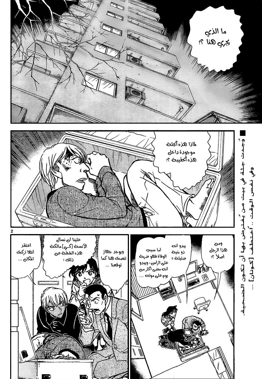Read Detective Conan AR Manga Online