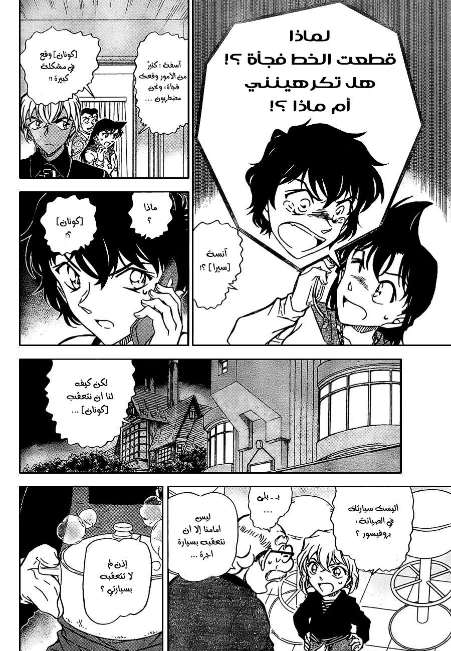 Read Detective Conan AR Manga Online