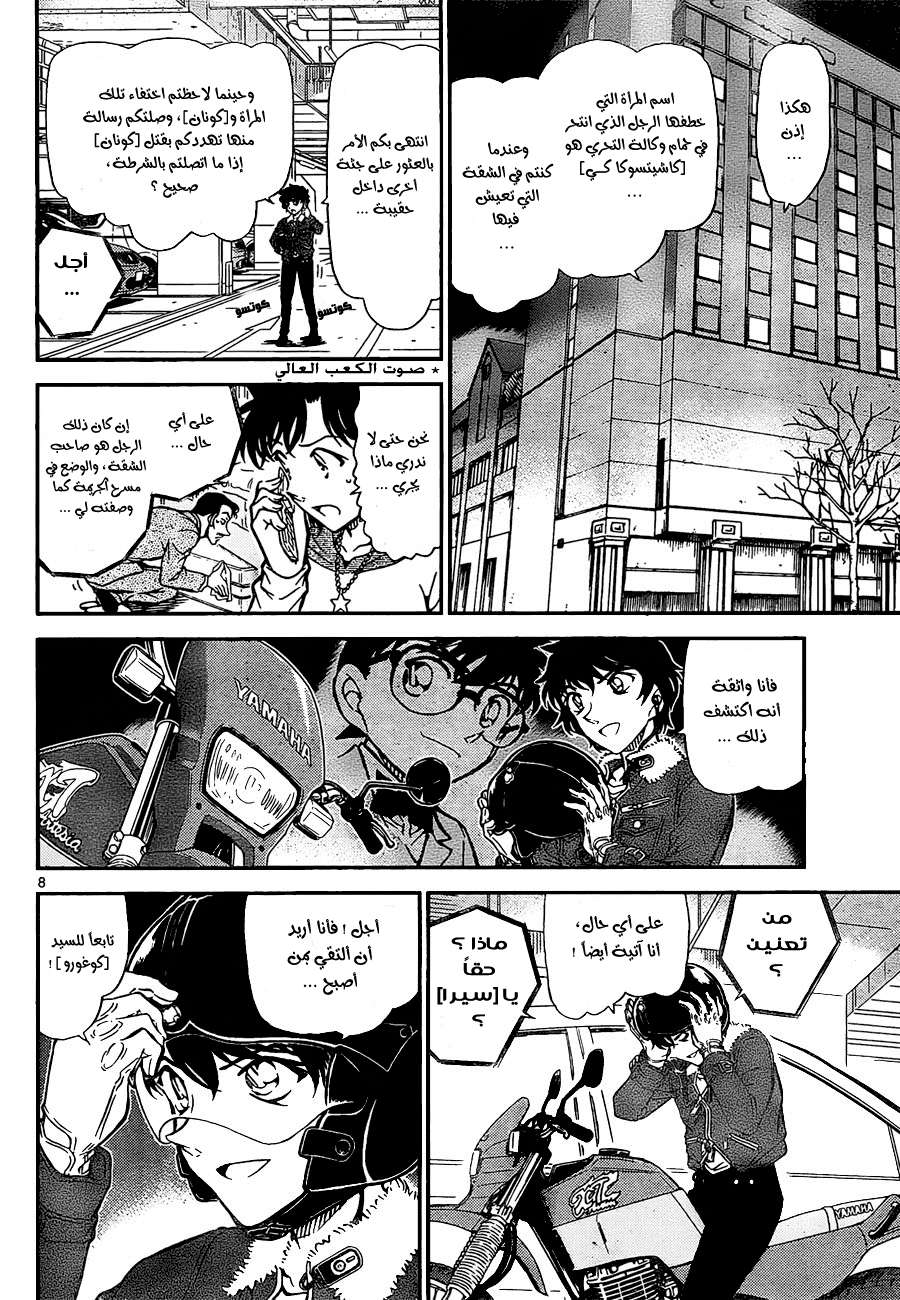 Read Detective Conan AR Manga Online
