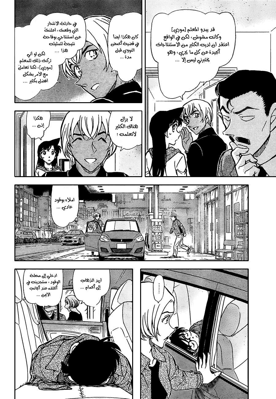 Read Detective Conan AR Manga Online