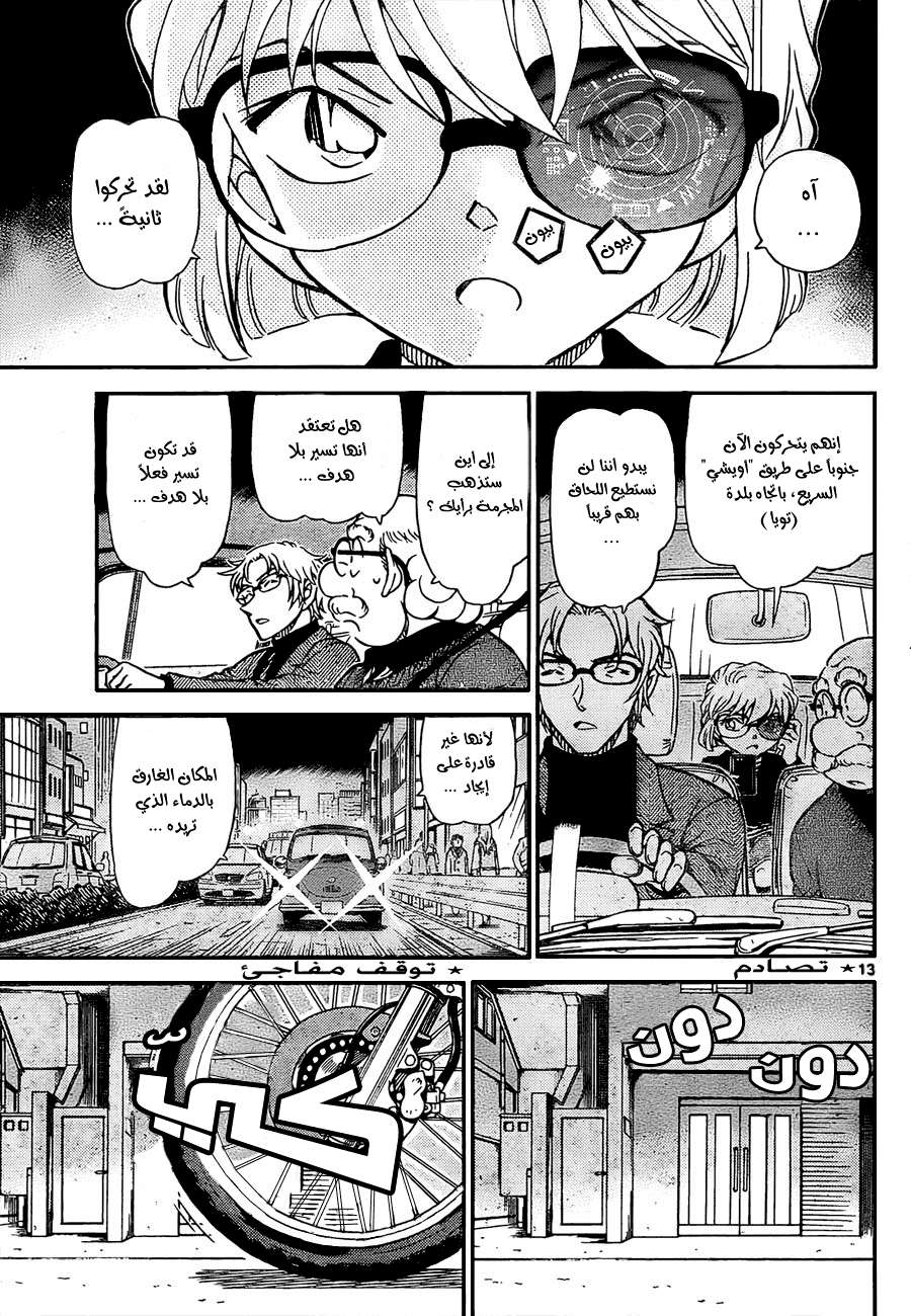 Read Detective Conan AR Manga Online