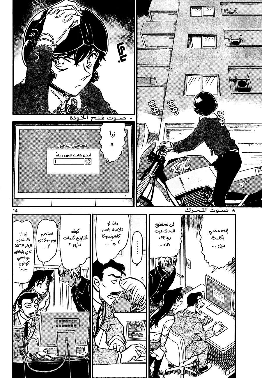 Read Detective Conan AR Manga Online