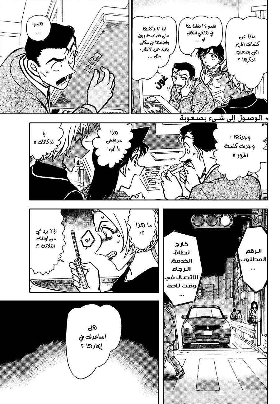 Read Detective Conan AR Manga Online