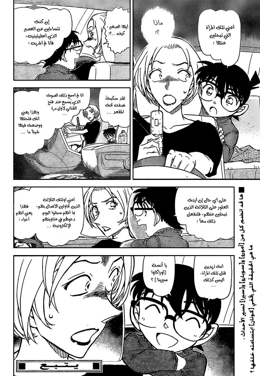 Read Detective Conan AR Manga Online