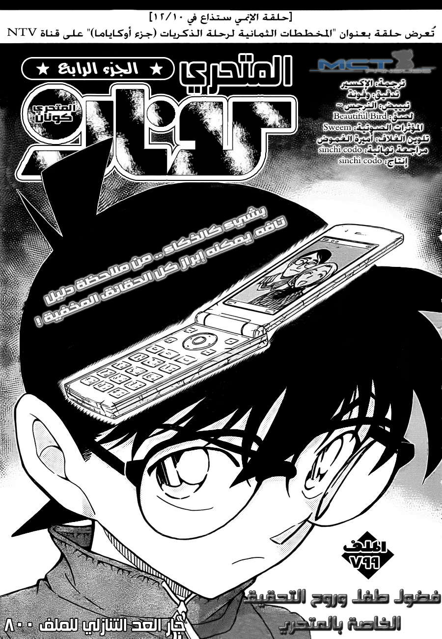 Read Detective Conan AR Manga Online