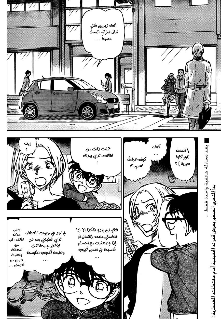 Read Detective Conan AR Manga Online