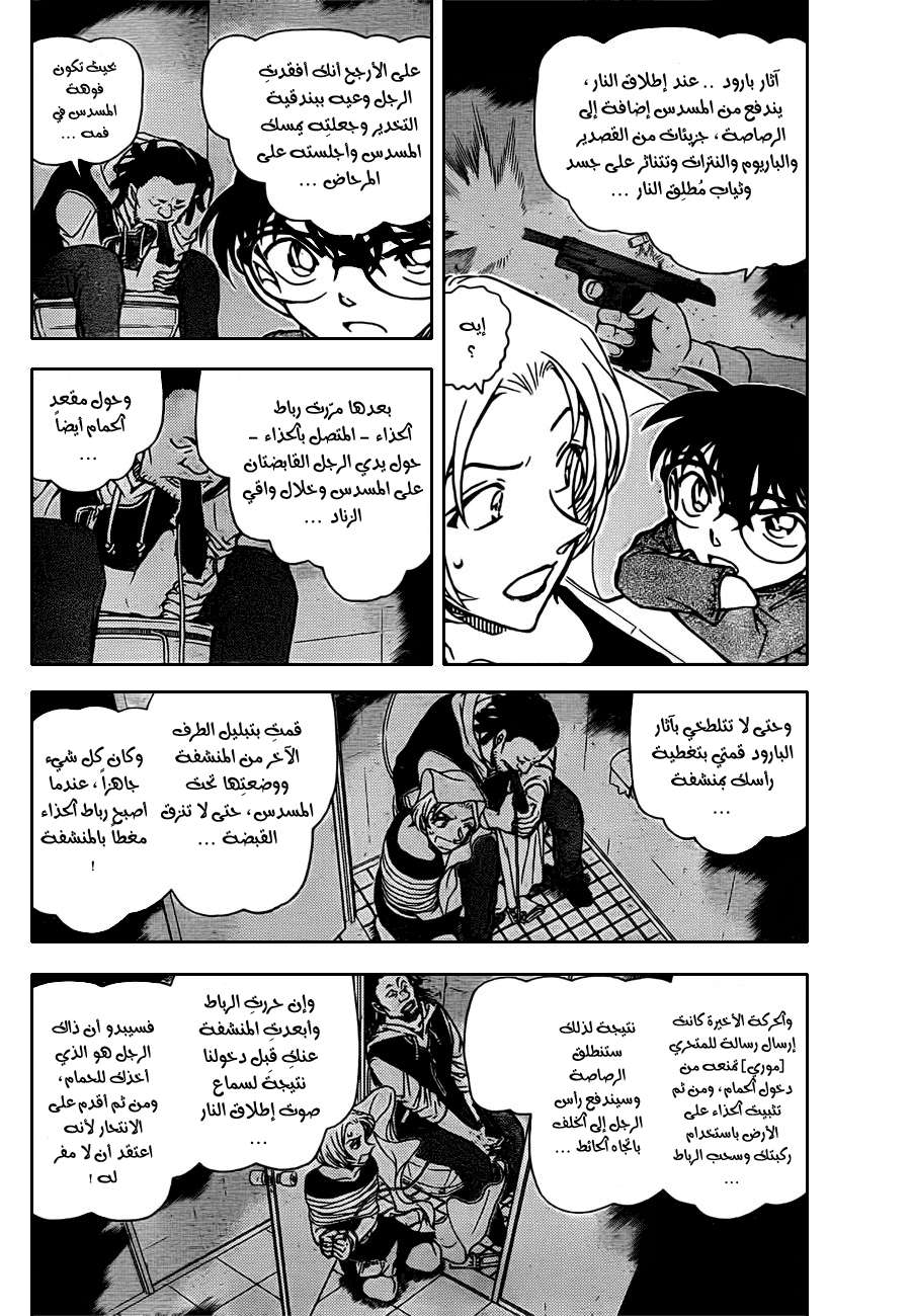 Read Detective Conan AR Manga Online