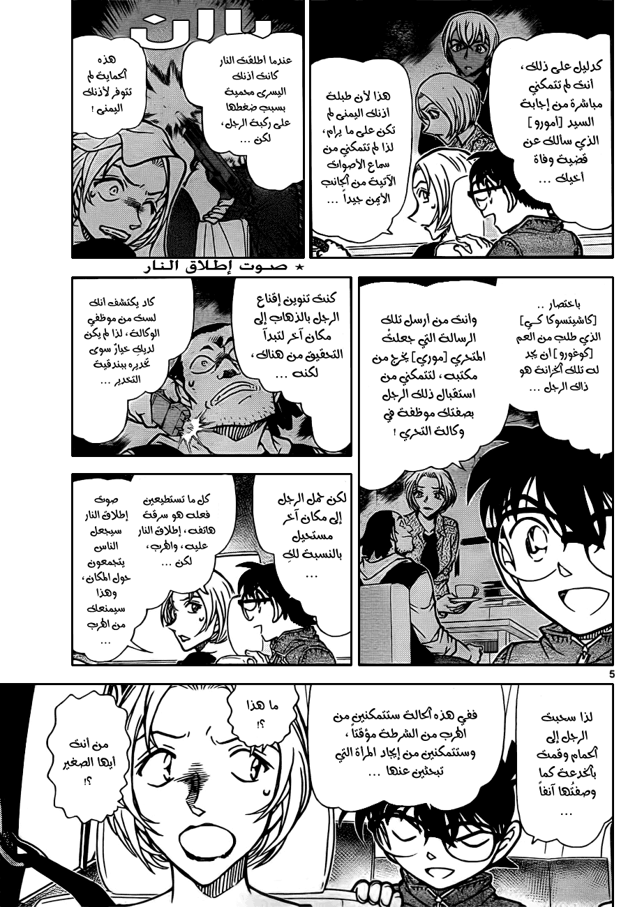 Read Detective Conan AR Manga Online