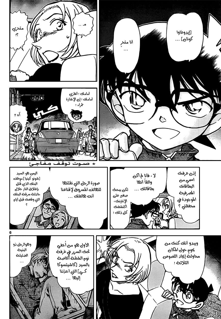 Read Detective Conan AR Manga Online
