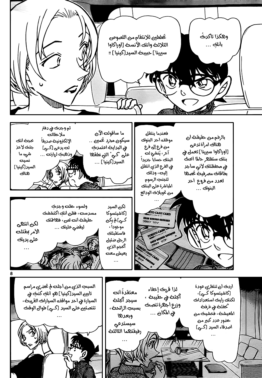 Read Detective Conan AR Manga Online