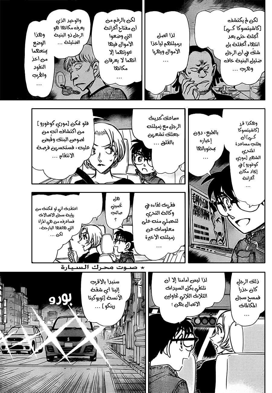 Read Detective Conan AR Manga Online