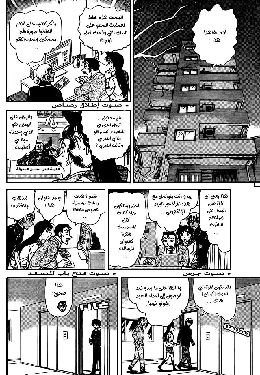 Read Detective Conan AR Manga Online