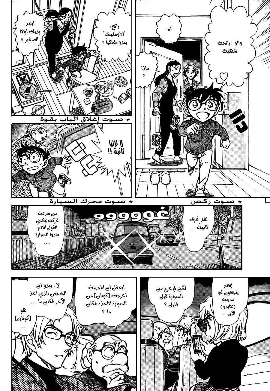 Read Detective Conan AR Manga Online