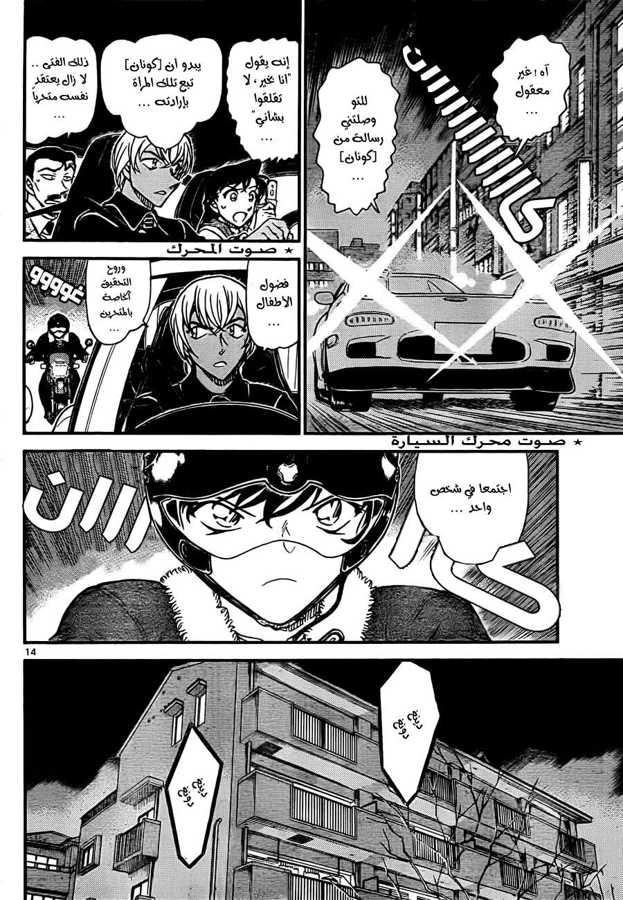 Read Detective Conan AR Manga Online