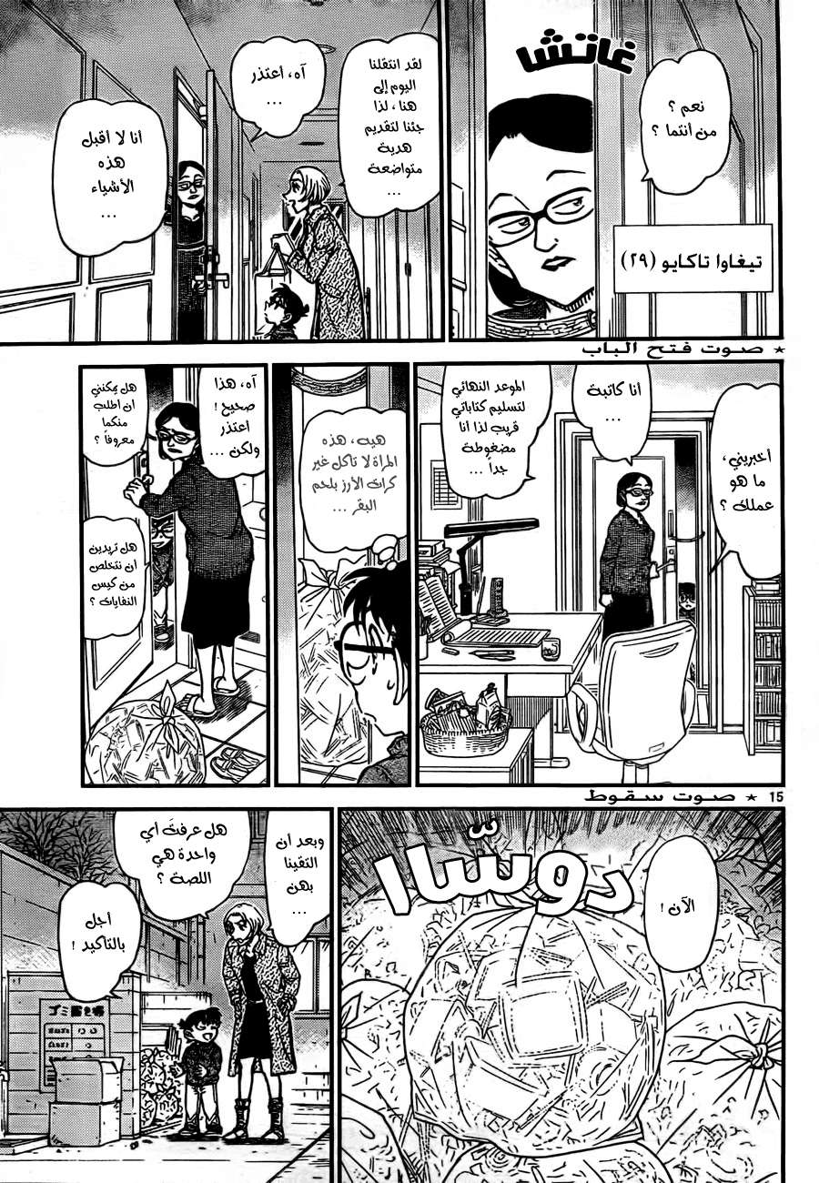 Read Detective Conan AR Manga Online