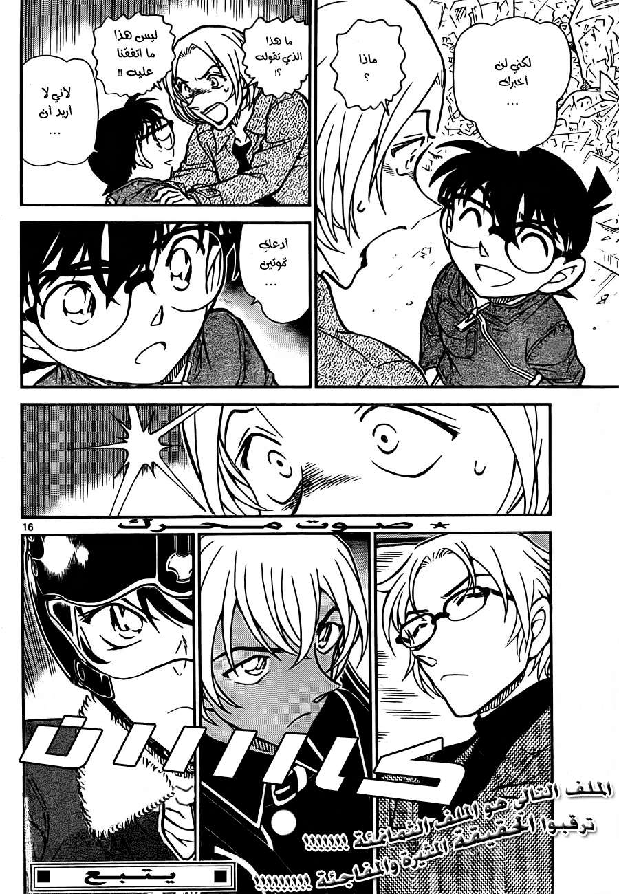 Read Detective Conan AR Manga Online