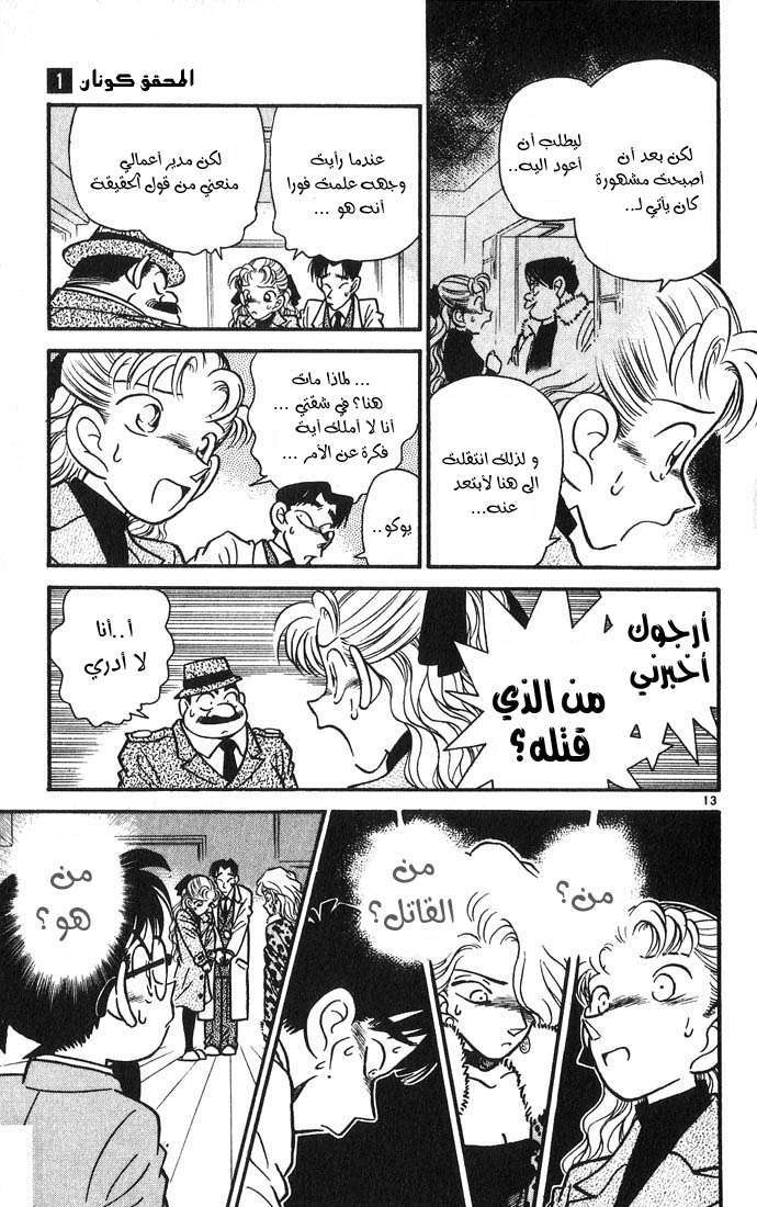 Read Detective Conan AR Manga Online