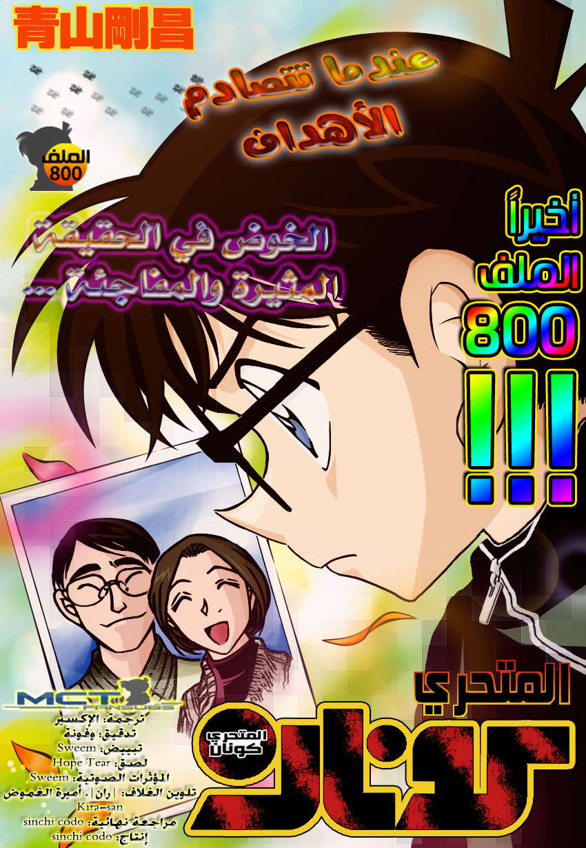 Read Detective Conan AR Manga Online