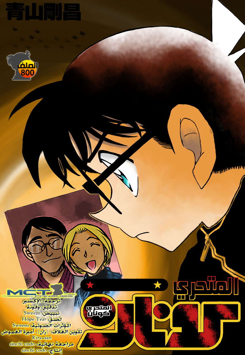 Read Detective Conan AR Manga Online