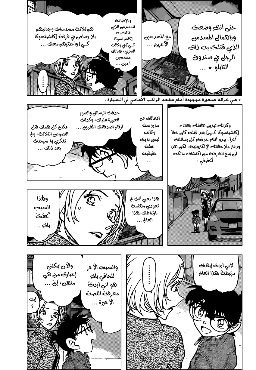 Read Detective Conan AR Manga Online
