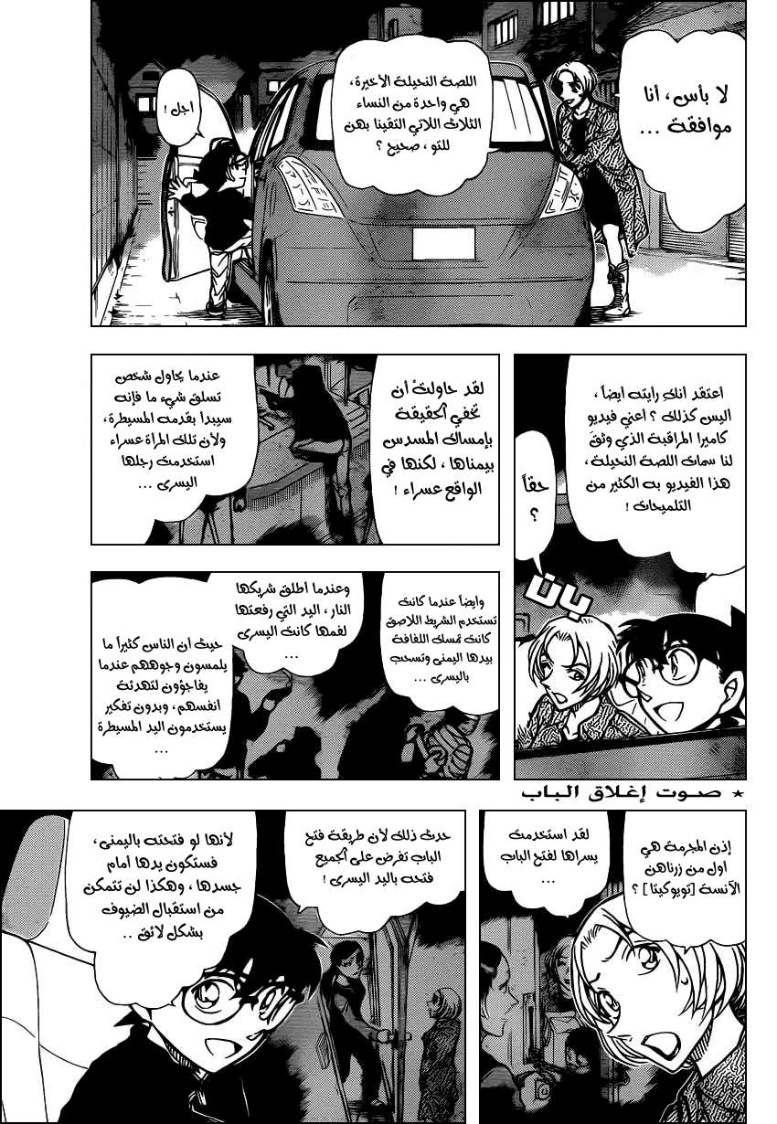 Read Detective Conan AR Manga Online