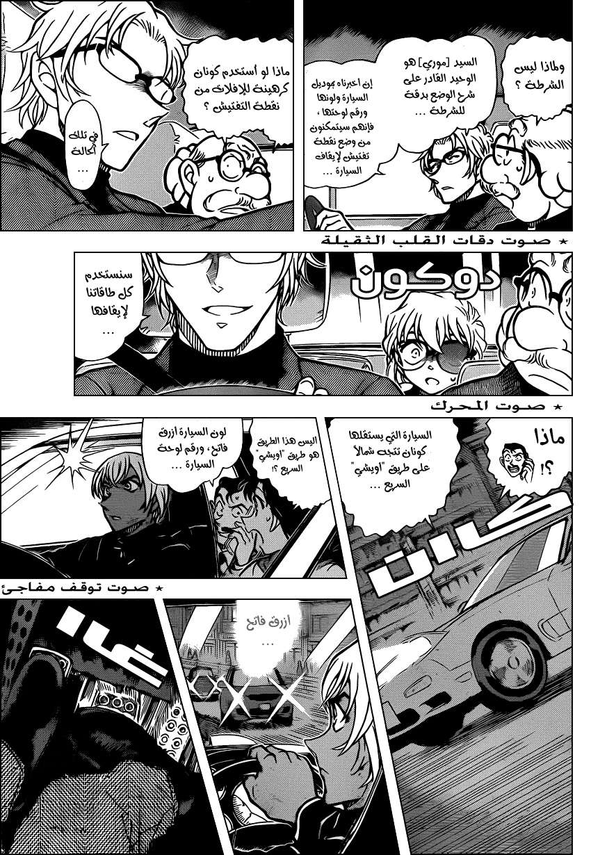 Read Detective Conan AR Manga Online