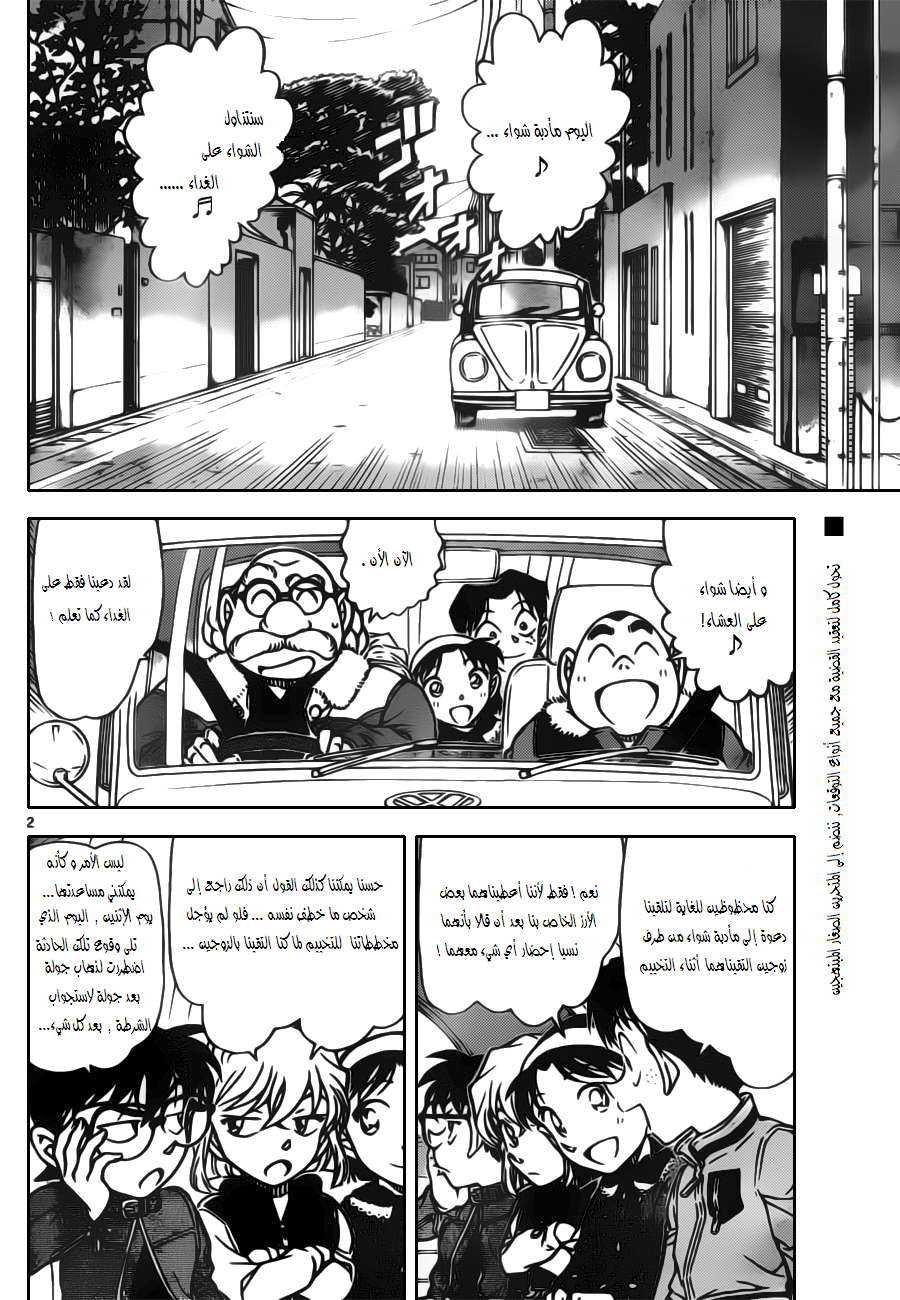 Read Detective Conan AR Manga Online