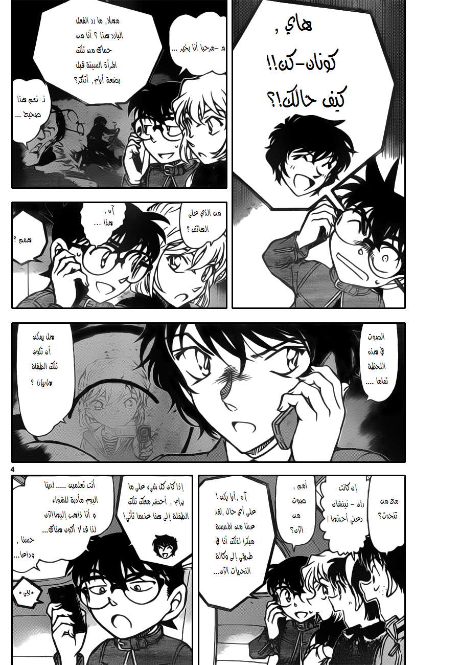 Read Detective Conan AR Manga Online