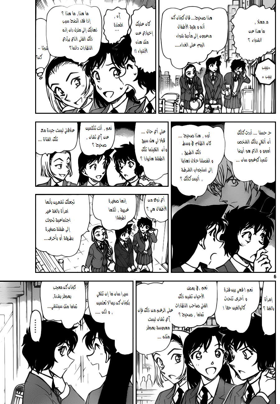 Read Detective Conan AR Manga Online