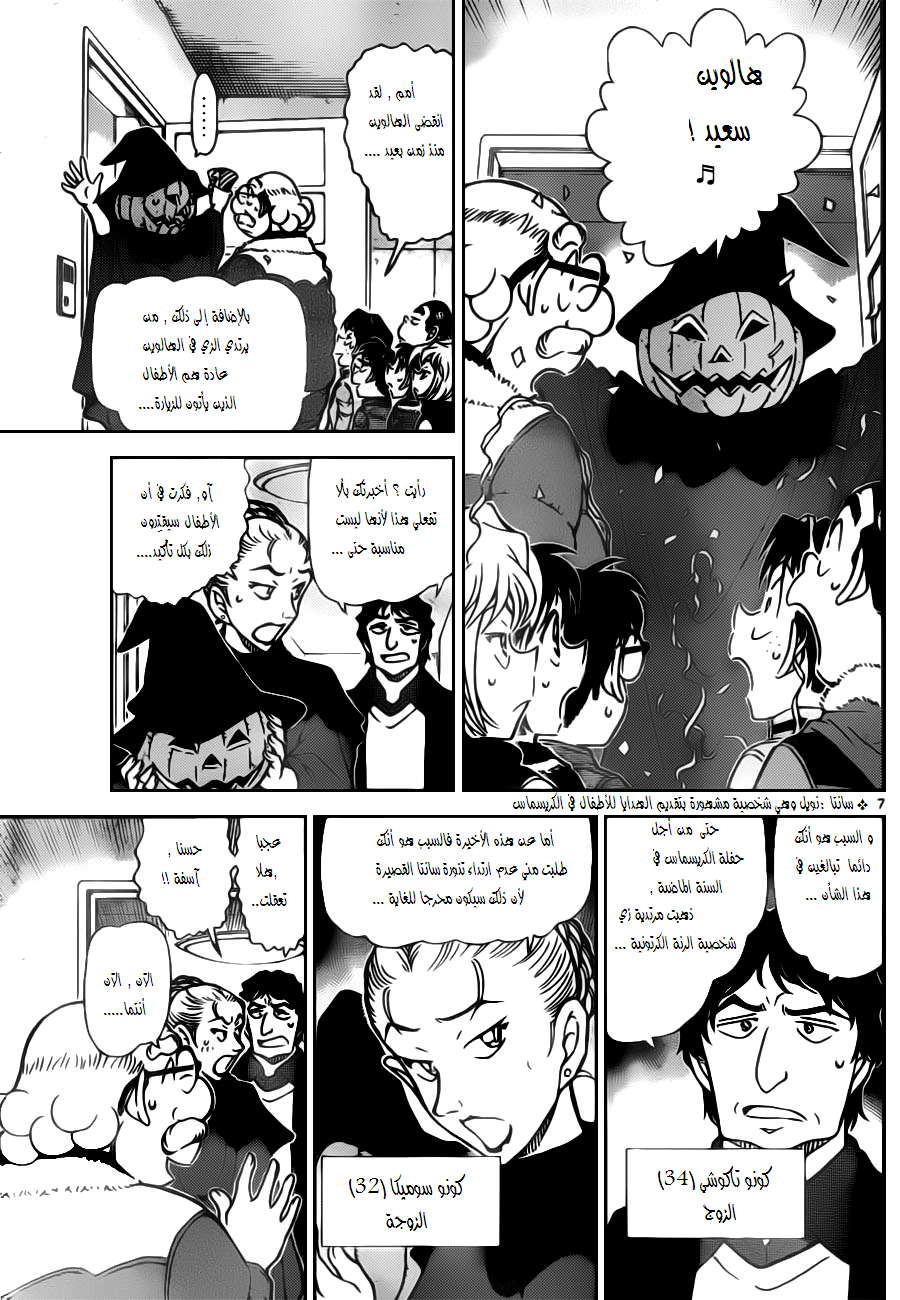 Read Detective Conan AR Manga Online