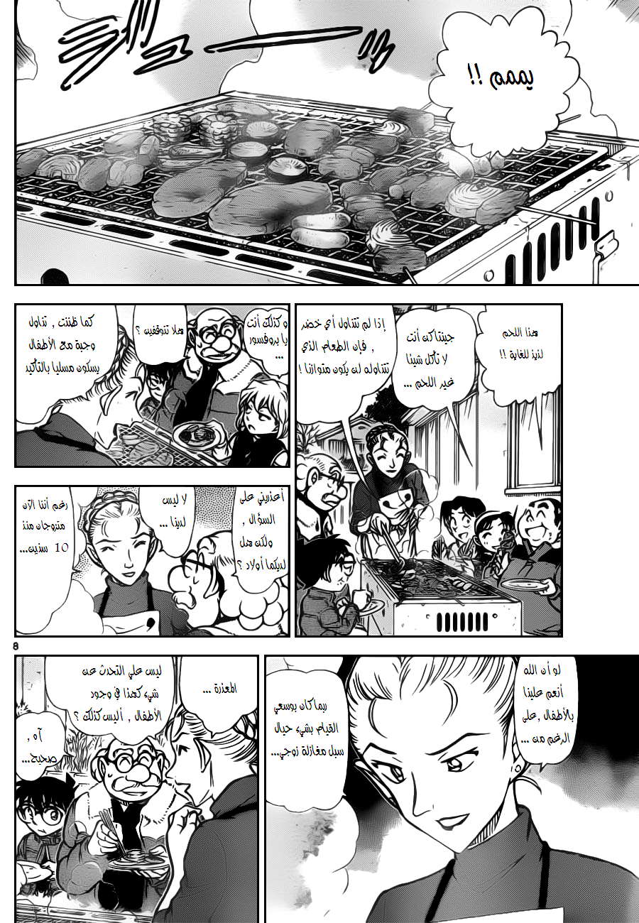 Read Detective Conan AR Manga Online