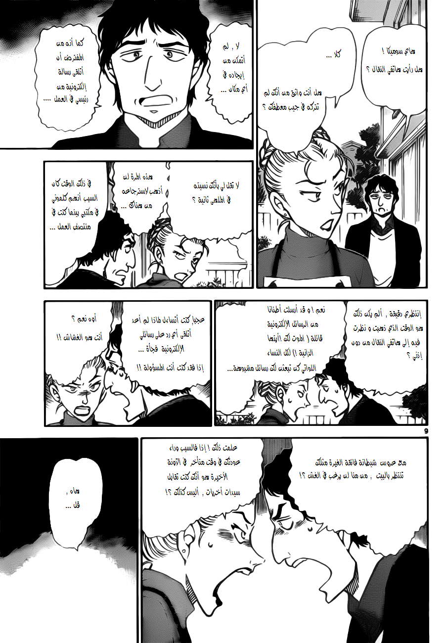 Read Detective Conan AR Manga Online