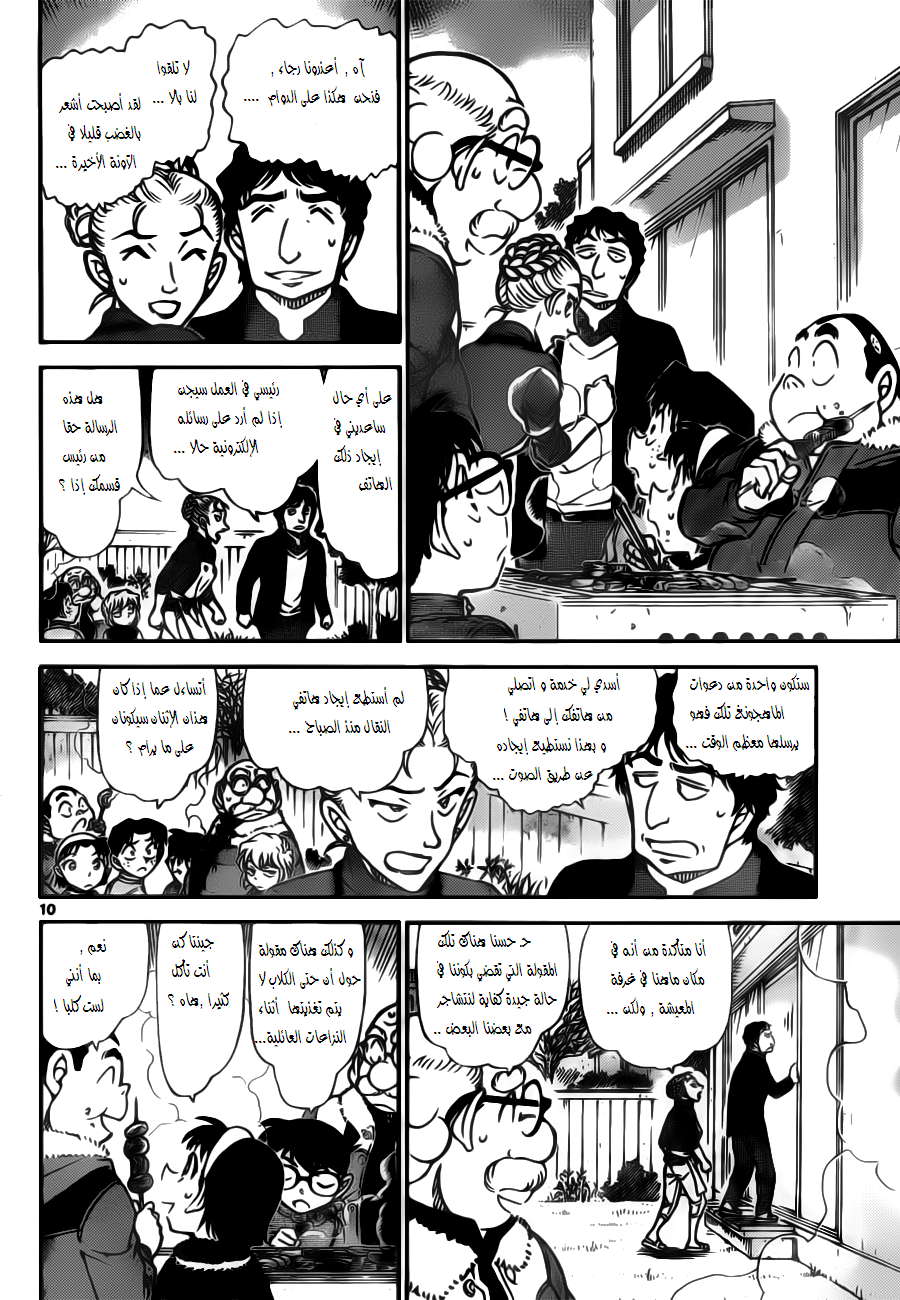 Read Detective Conan AR Manga Online