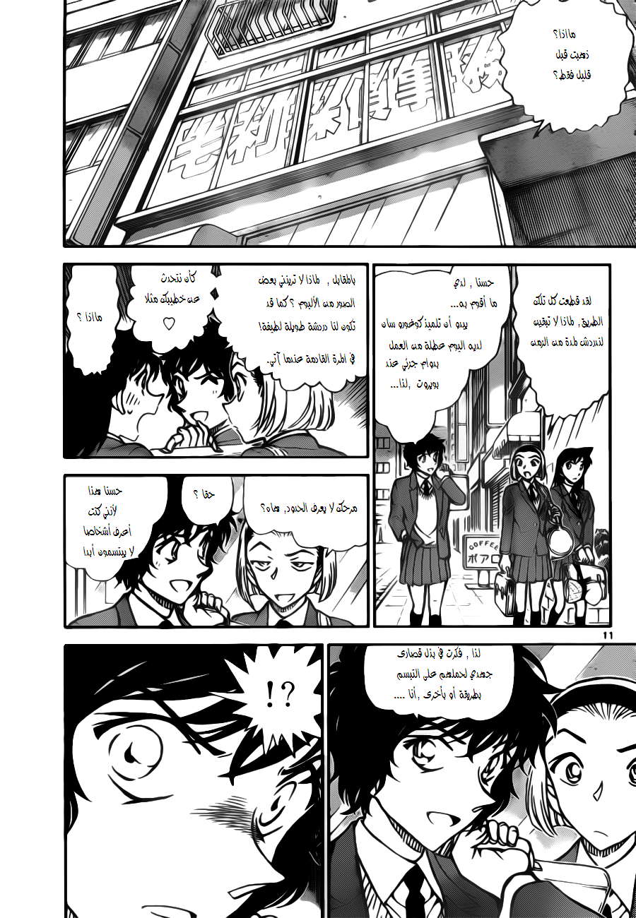 Read Detective Conan AR Manga Online