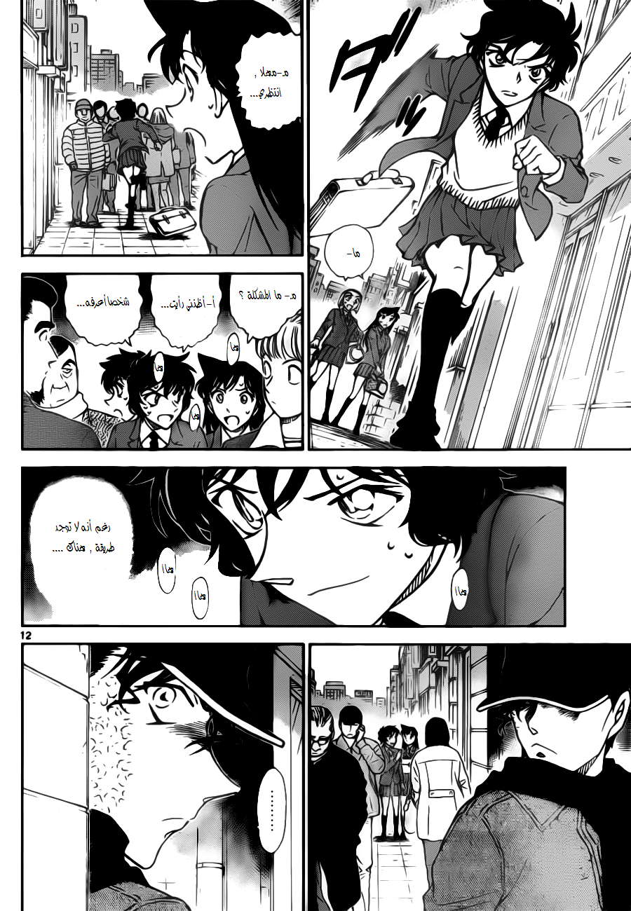 Read Detective Conan AR Manga Online