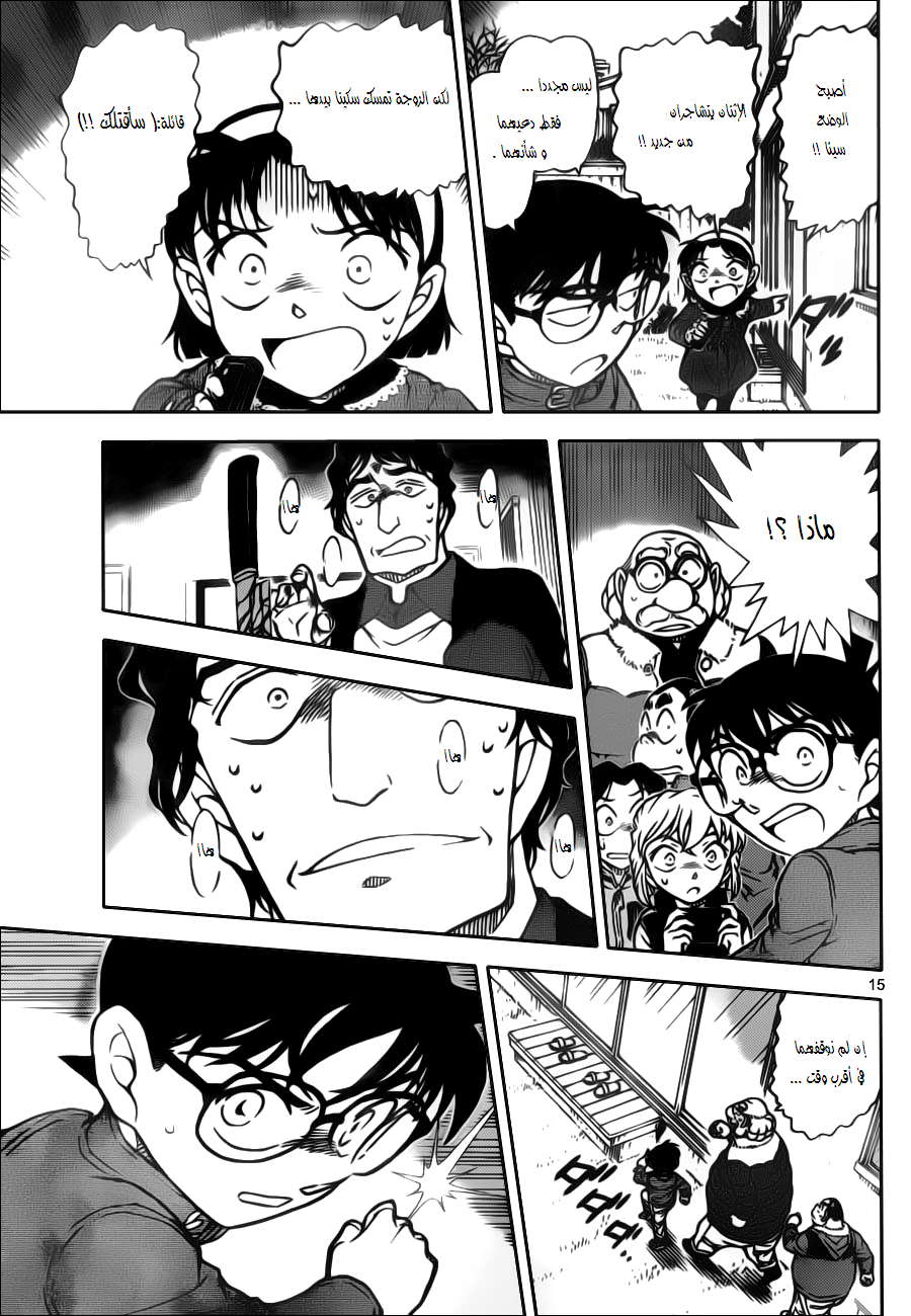 Read Detective Conan AR Manga Online