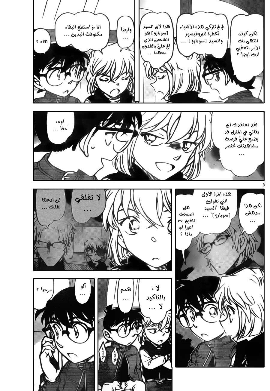 Read Detective Conan AR Manga Online