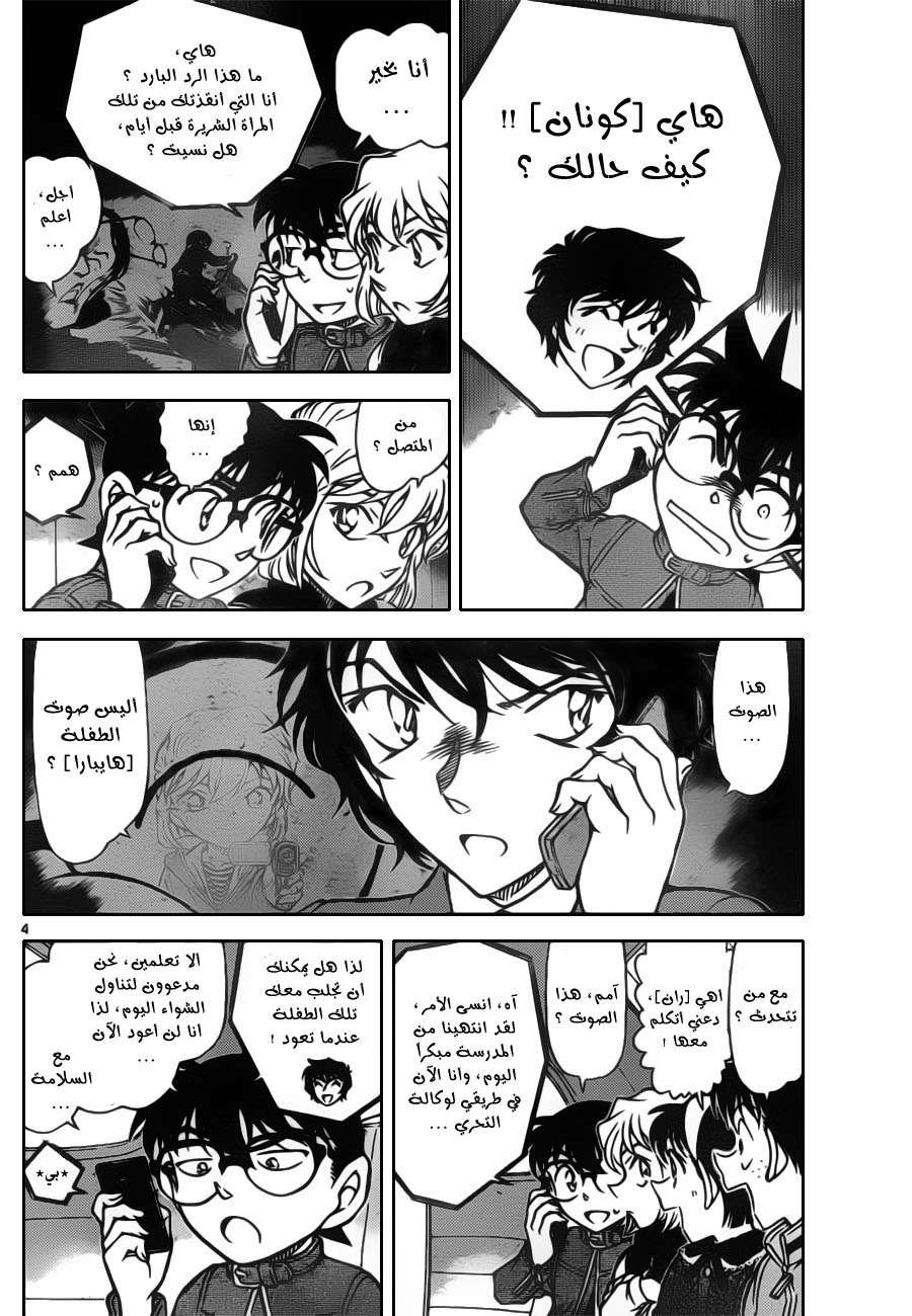 Read Detective Conan AR Manga Online
