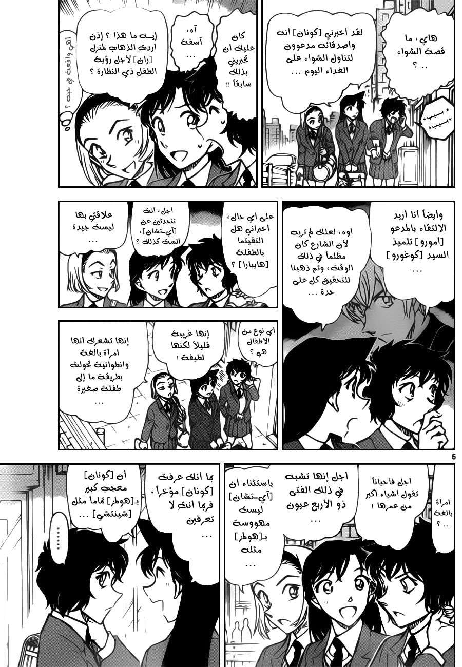 Read Detective Conan AR Manga Online
