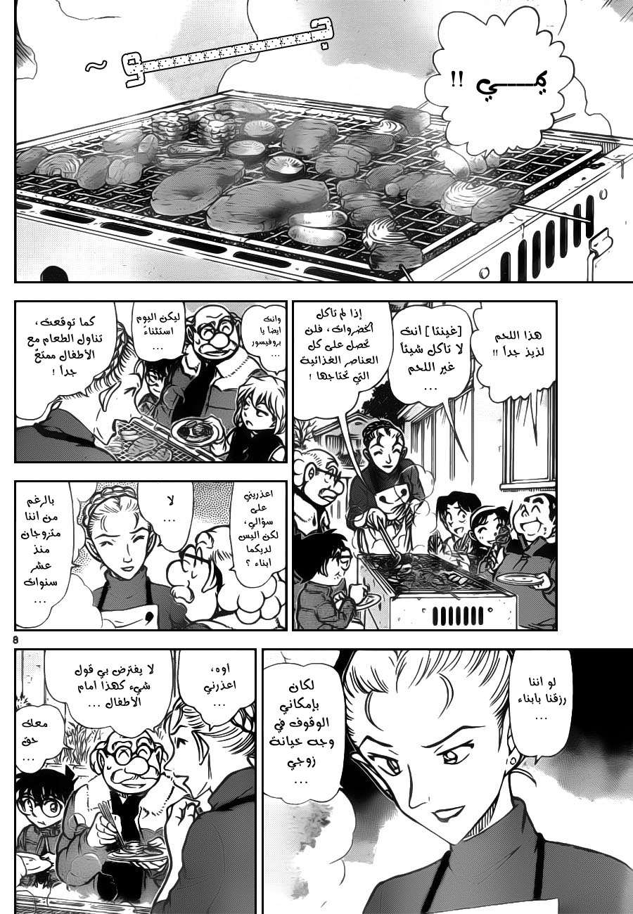 Read Detective Conan AR Manga Online