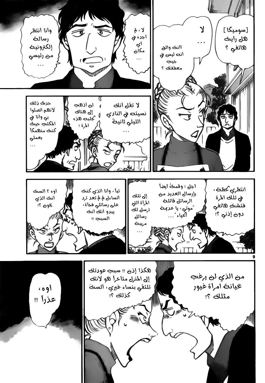Read Detective Conan AR Manga Online